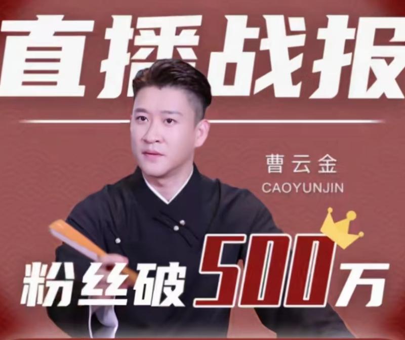 曹云金从开始到现在,曹云金引发传统热度