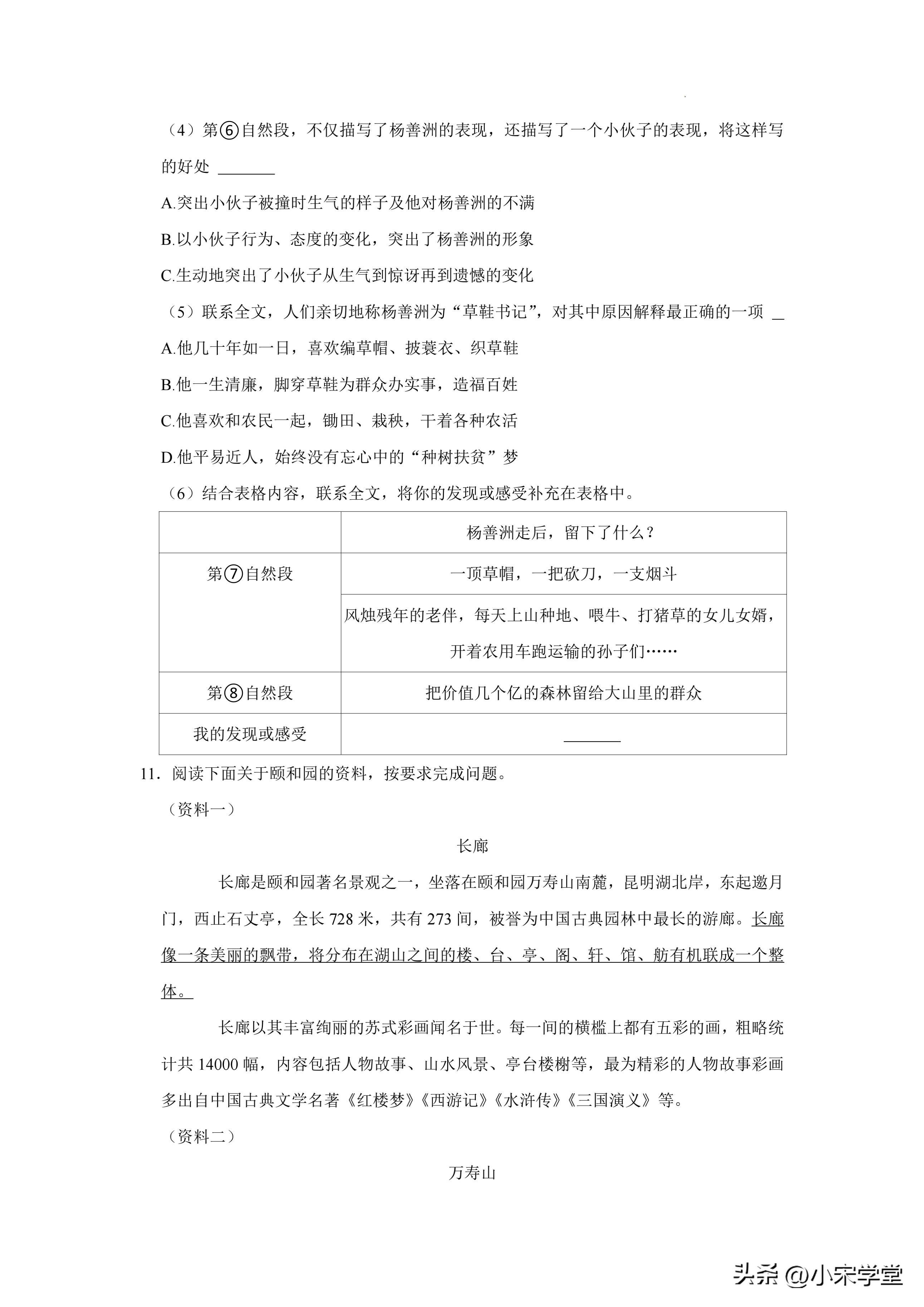 2023年五下期末试卷人教版语文,五年级下期末卷及答案语文