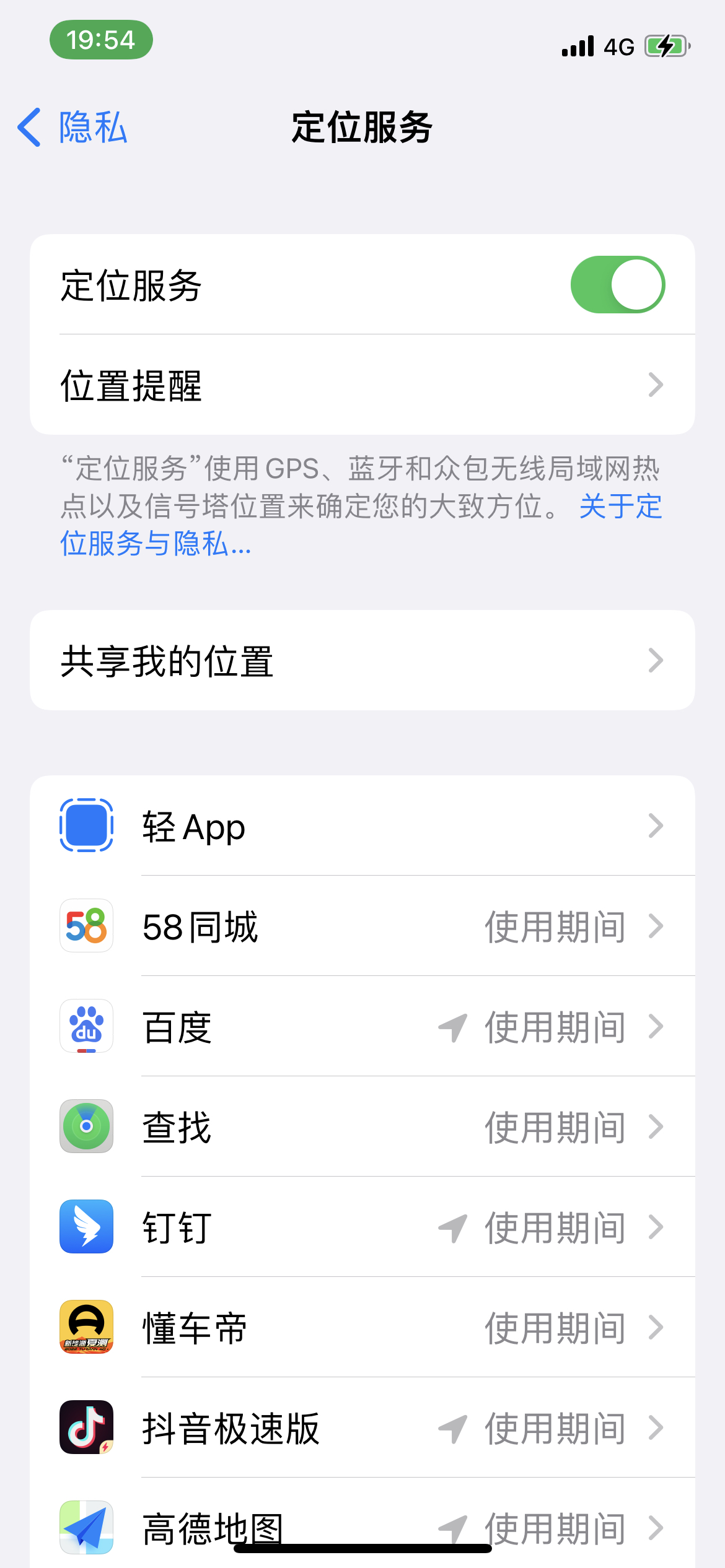 自由自在不被别人定义,怎么让苹果手机的定位不那么精准