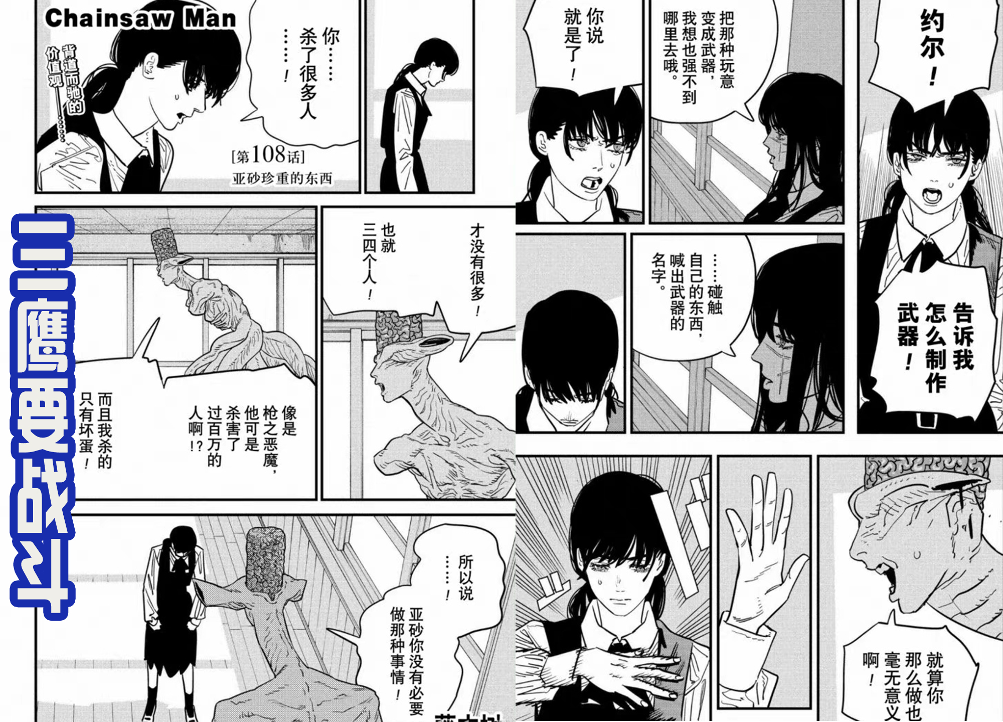 电锯人第六集登场的恶魔,电锯人第109话