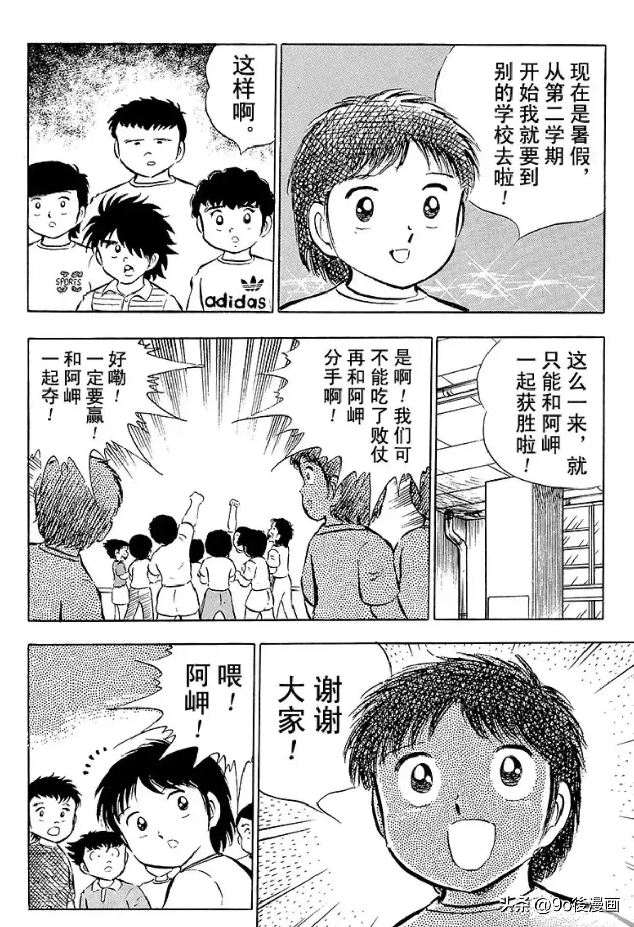 足球小将第24集,足球小将24集世界杯