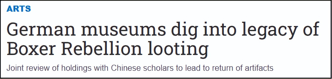 德方将归还八国联军抢走的文物,德方正