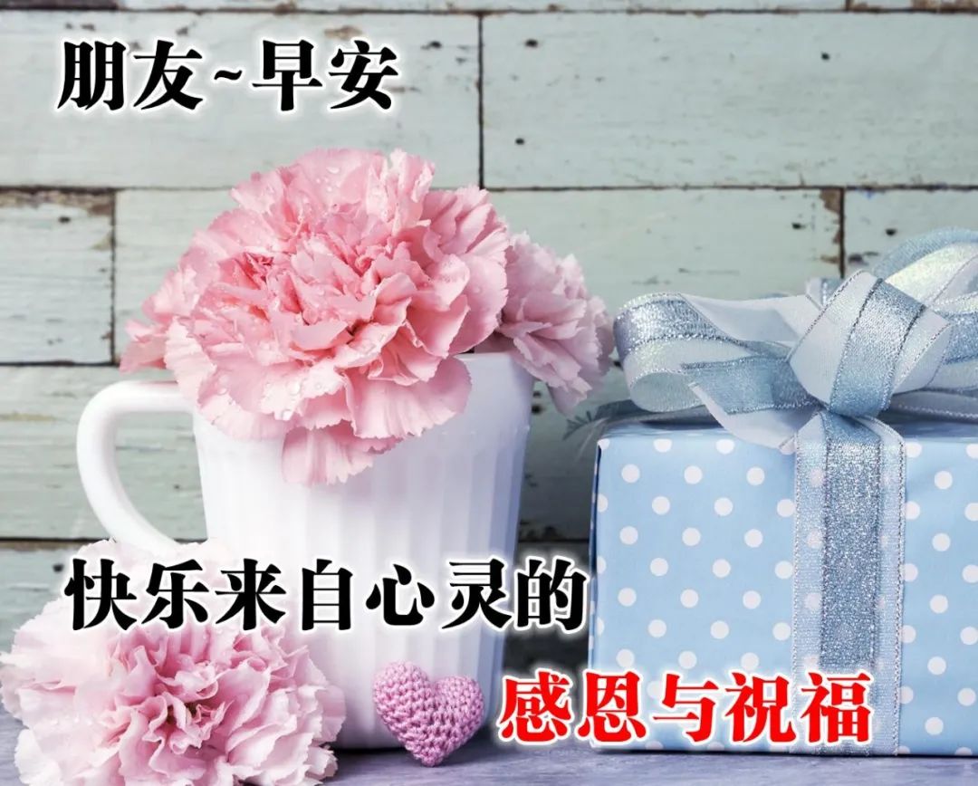 早上好图片微信问候表情,早上好最漂亮微信表情祝福图片