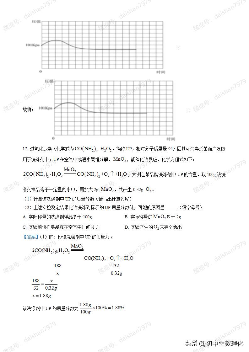 2023安徽省中考化学试卷答案,2023年中考化学湖南真题