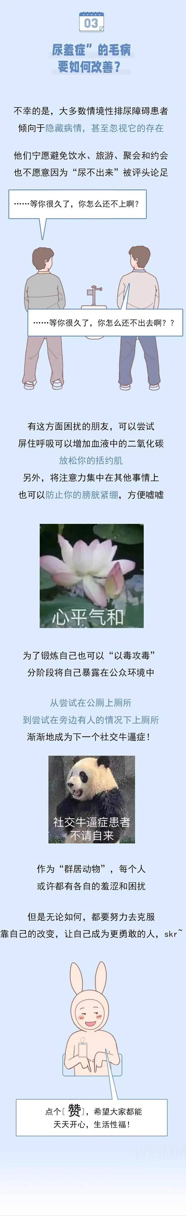 “尿羞症”男生自述：我不好意思在公厕“嘘嘘”，看到人尿不出来