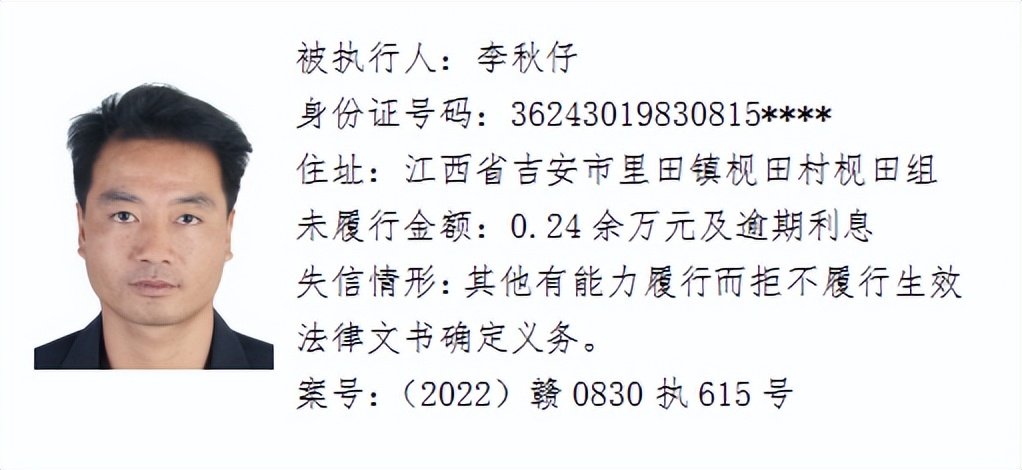 欠了几千元都不还，和他们打交道请小心！吉安这64人被曝光！