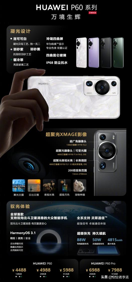 小米13ultra比较华为p60pro,华为p60art对比小米13ultra哪个好