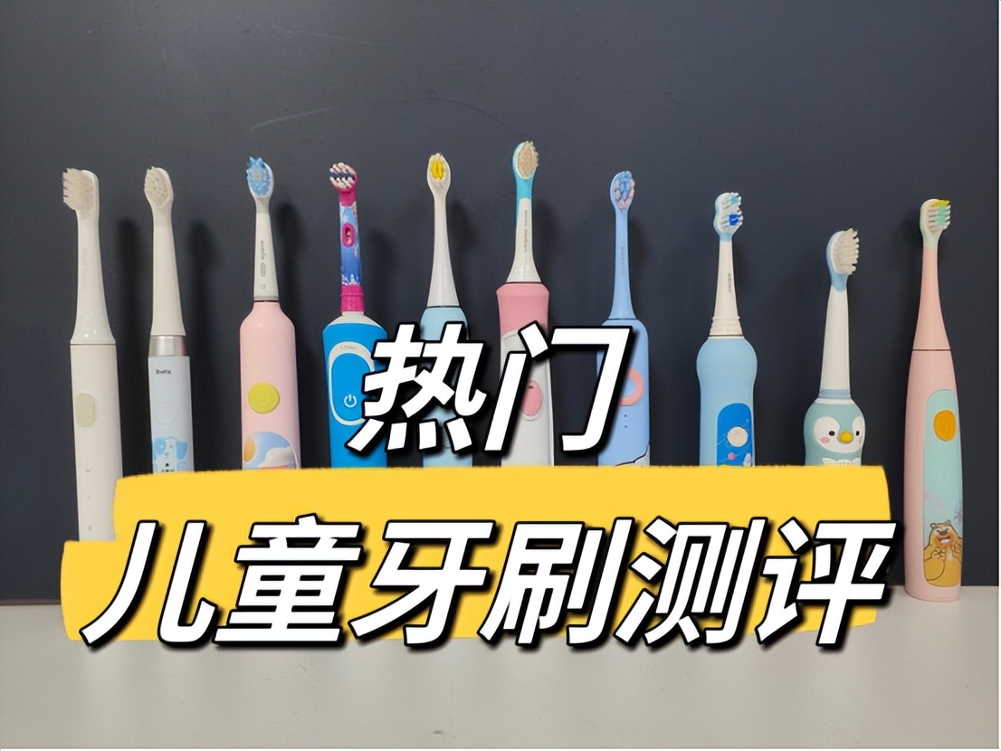 测评飞利浦电动儿童牙刷,儿童电动牙刷推荐5-12岁飞利浦