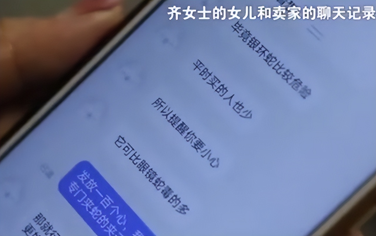 2018年，陕西一位21岁女孩网购蛇被咬伤7天后身亡，母亲索赔140万