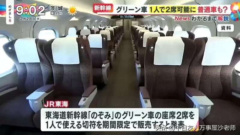 日本新干线给两张票是什么意思,日本新干线一等座