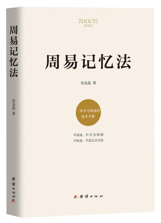 时空智慧易学文化,品味经典国学