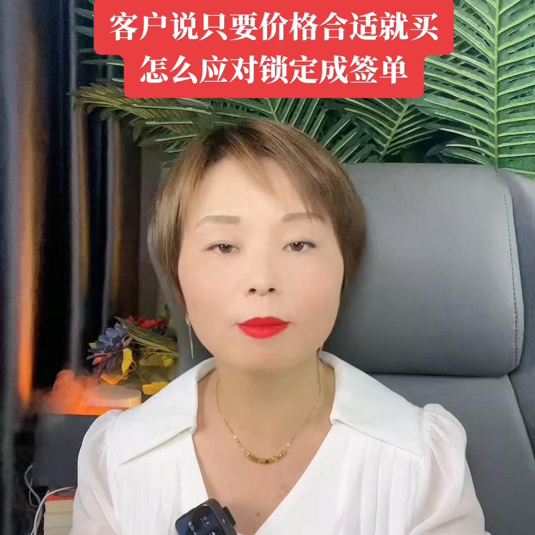 客户说价格便宜就订怎么办,客户说价格便宜点就定了
