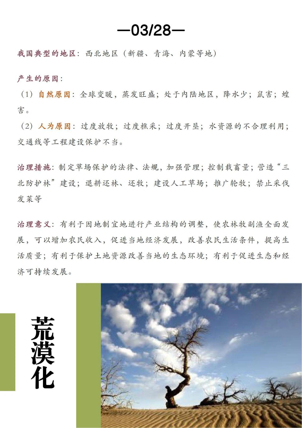 高中地理怎么补救,高中地理薄弱怎么补救