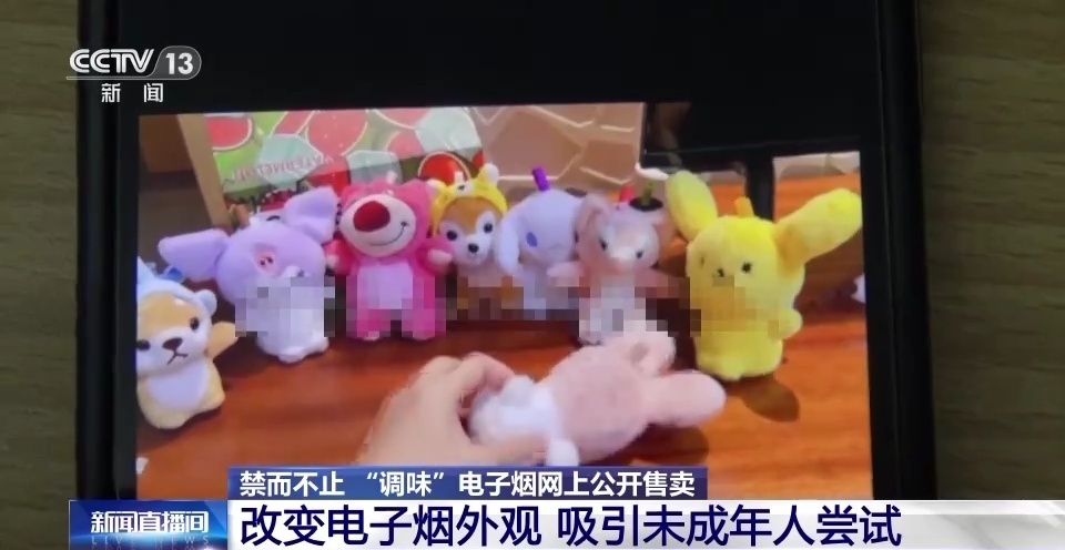 禁而不止！*子烟电**“穿上马甲”网上公开售卖