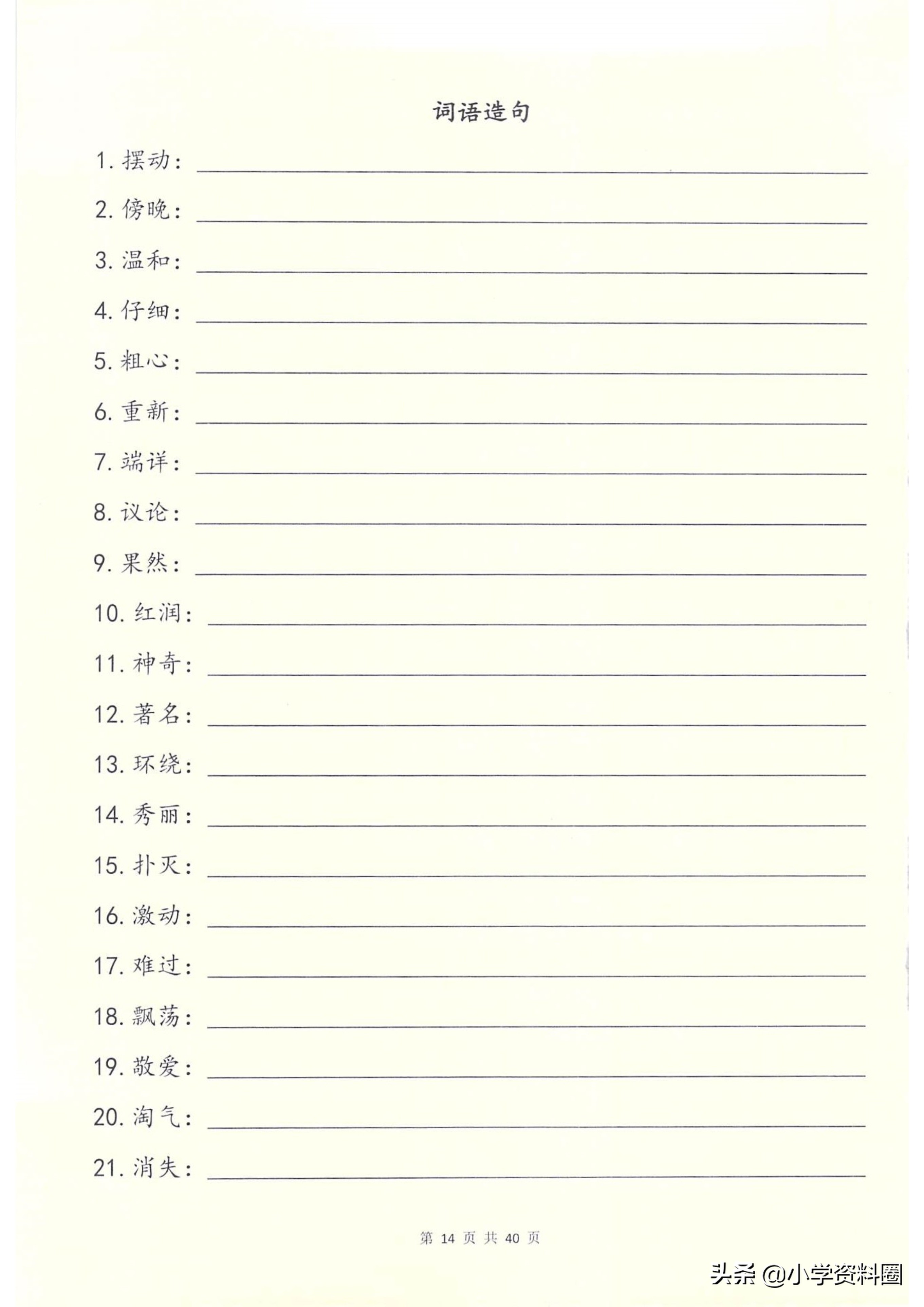 二年级上册语文句子专项练习讲解,二年级上册语文句子必考专项训练