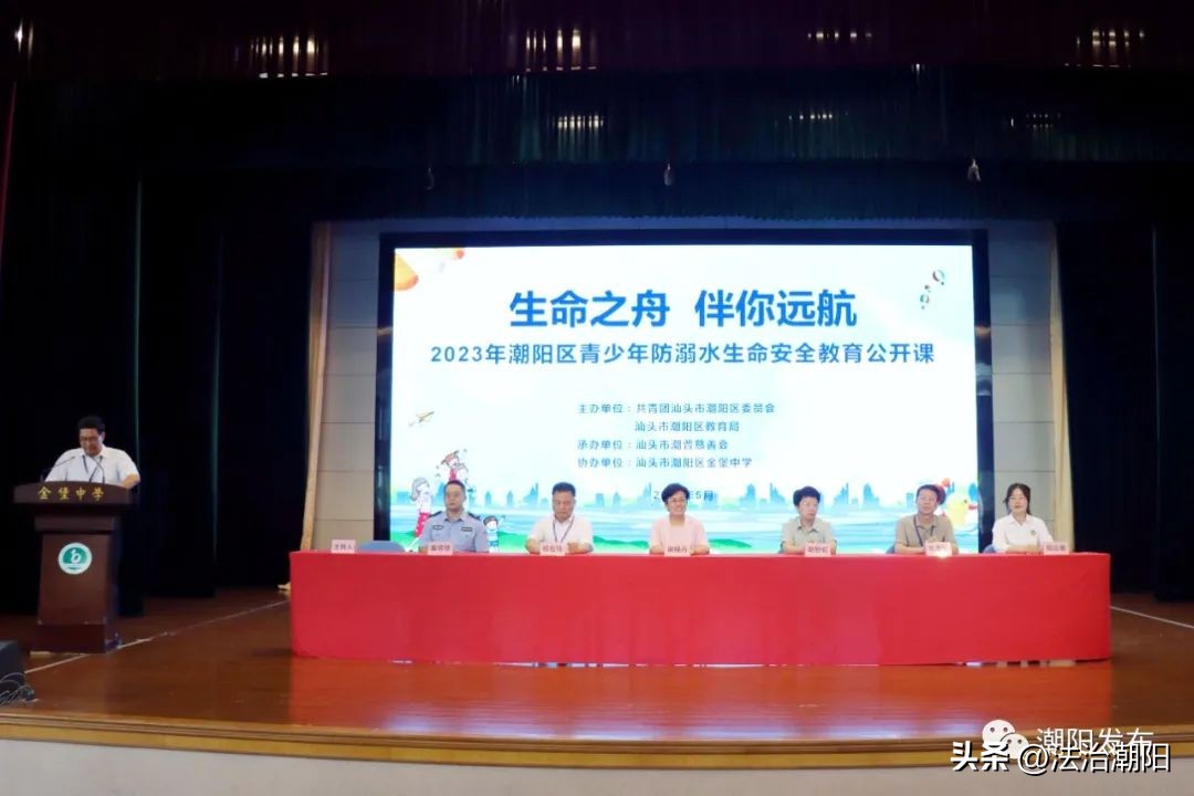 生命之舟安全护航班会,防溺水预警教育活动