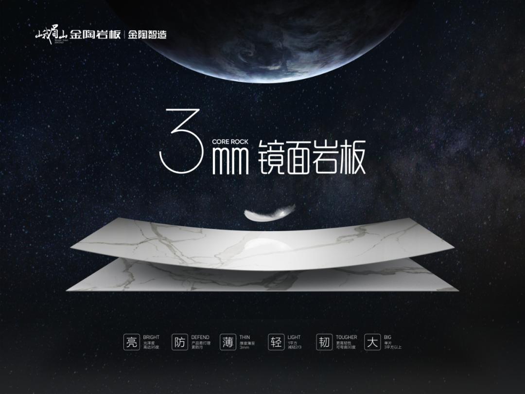 峨眉山金陶岩板怎么样,峨眉山岩板