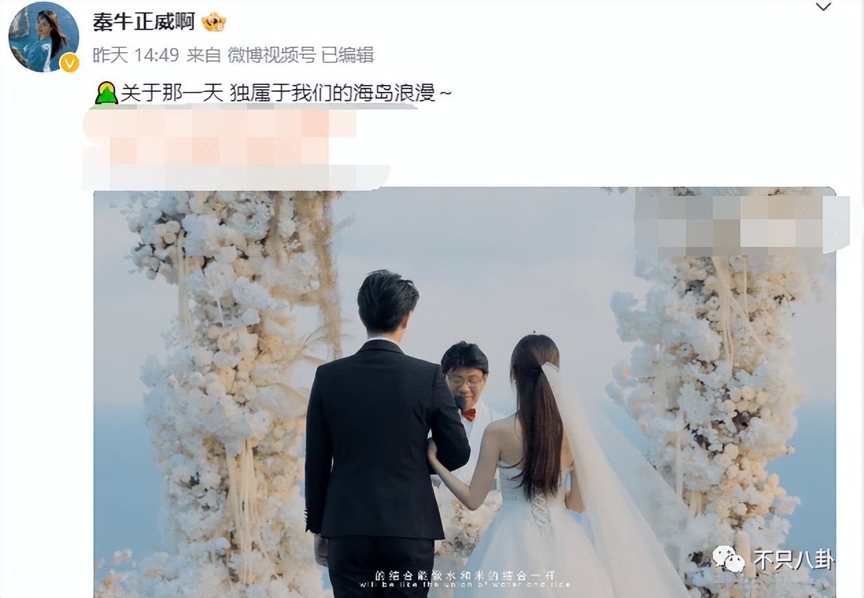 秦牛正威订婚哪个明星参加了婚礼,秦牛正威订婚视频高清