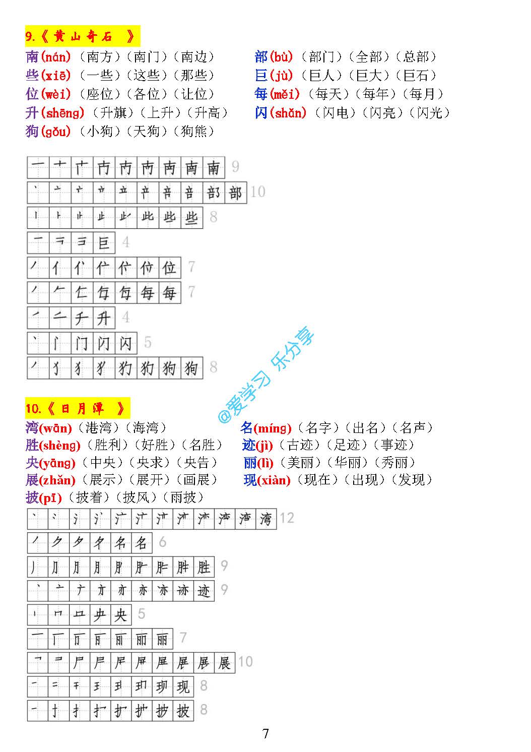二年级下册生字笔顺表组词打印版,二年级上册写字表组词和笔顺