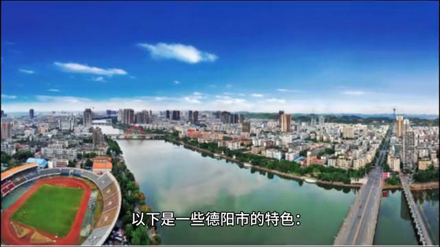 四川省德阳市概况简介,四川省德阳市的发展