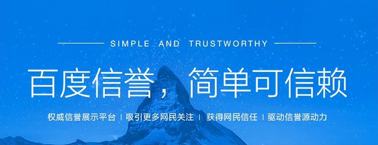 百度信誉,百度百誉推广
