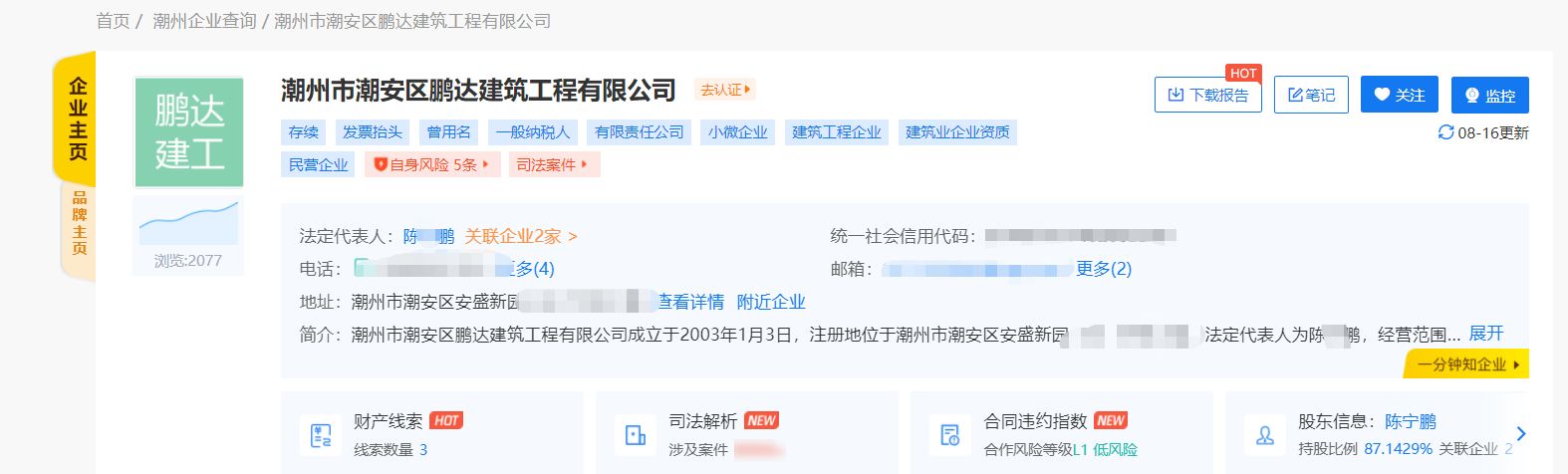 潮州市潮安区鹏达建筑工程有限公司关键岗位人员未到岗被处罚