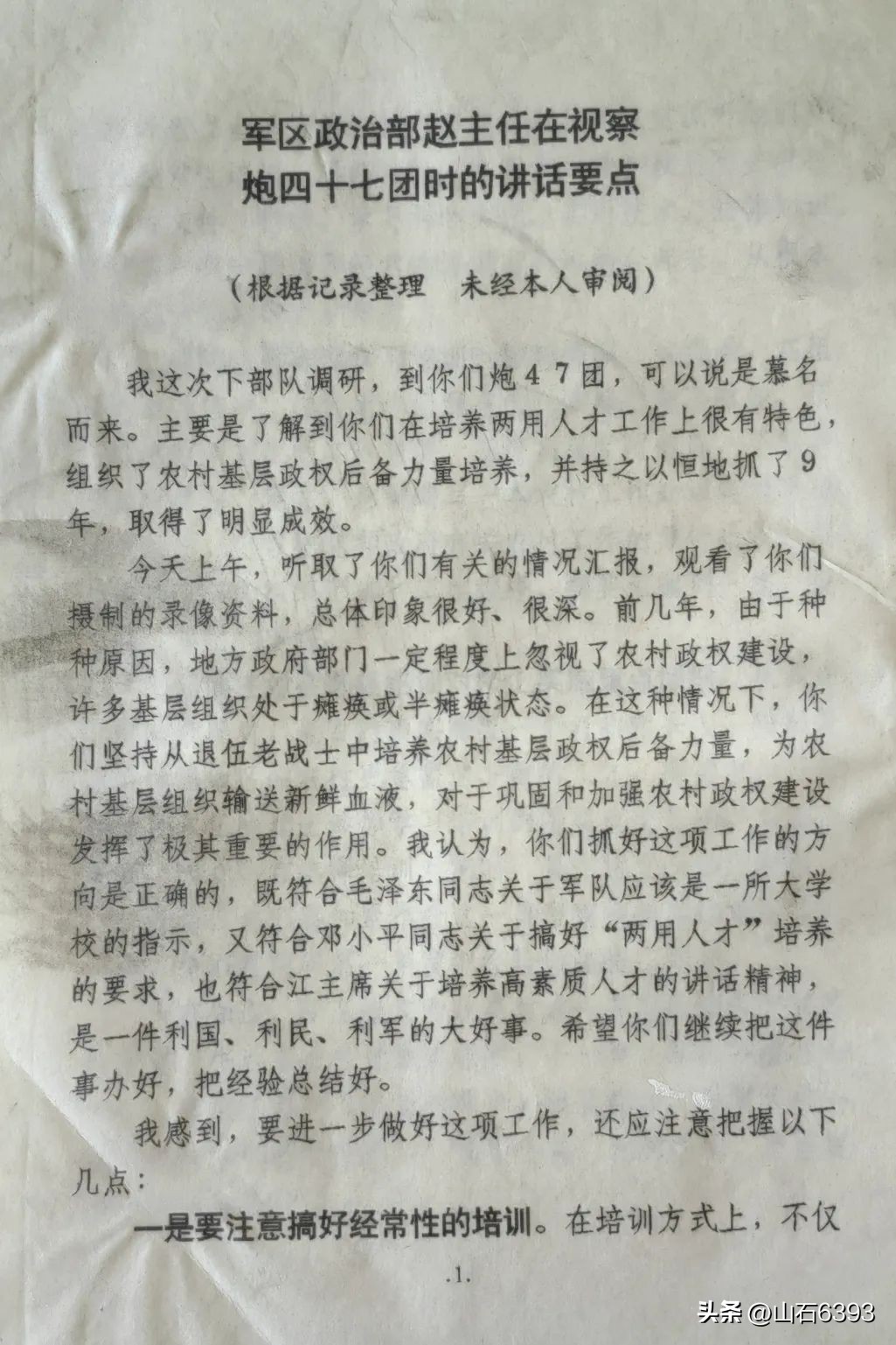 田兆广军营回忆,田兆广军营回忆完整版