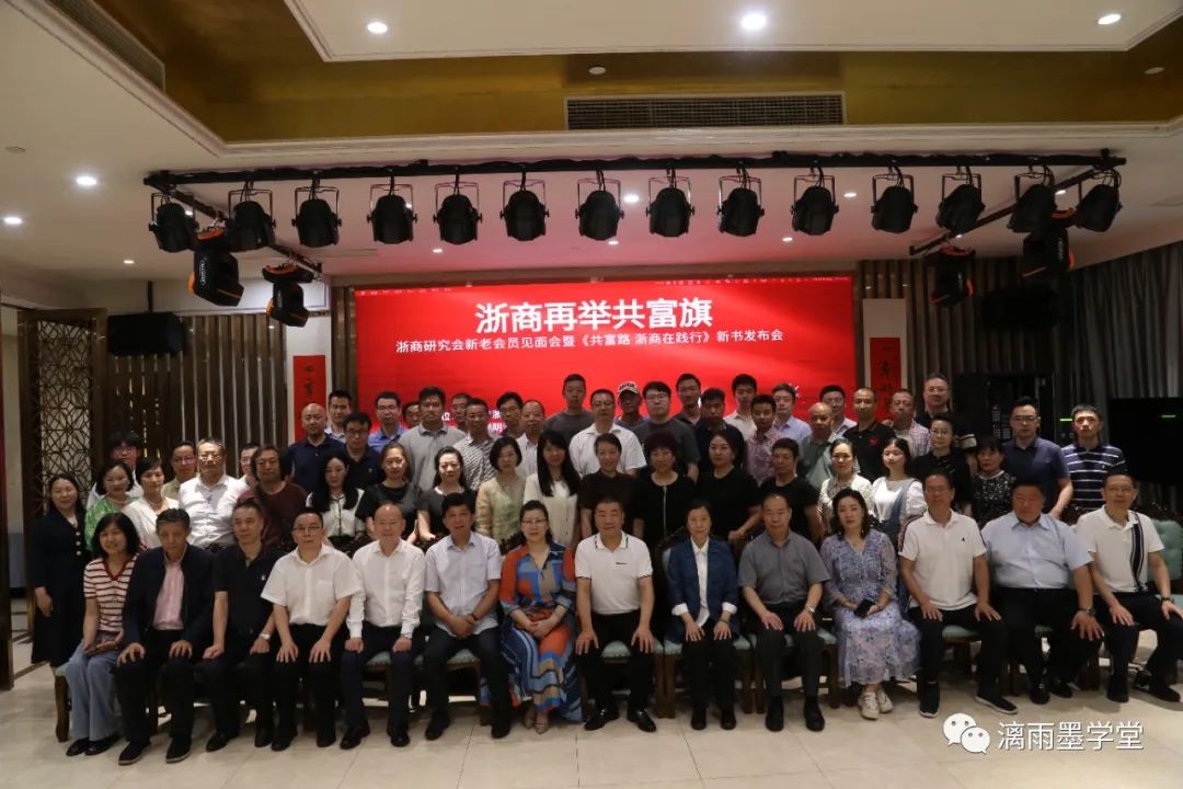 魏移新主编的《共富路浙商在践行》新书发布会在上海举行