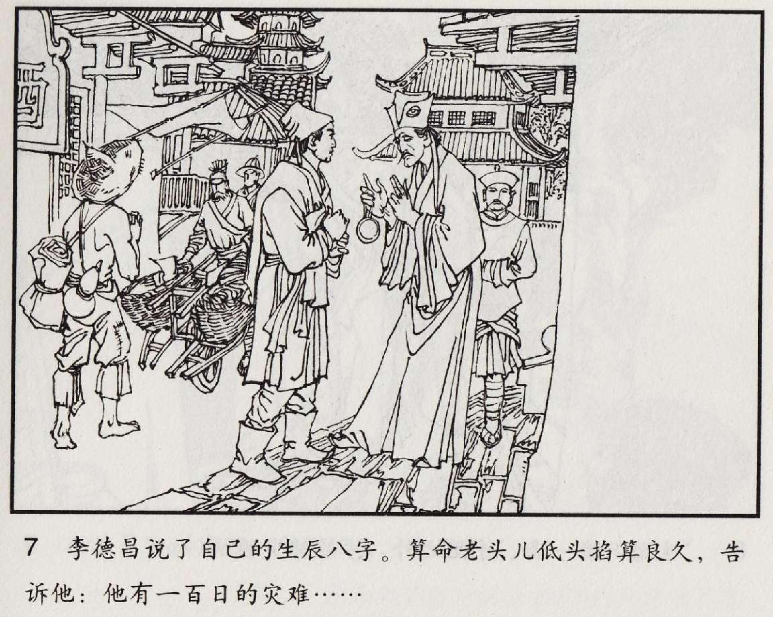 魔合罗连环画价格,魔合罗