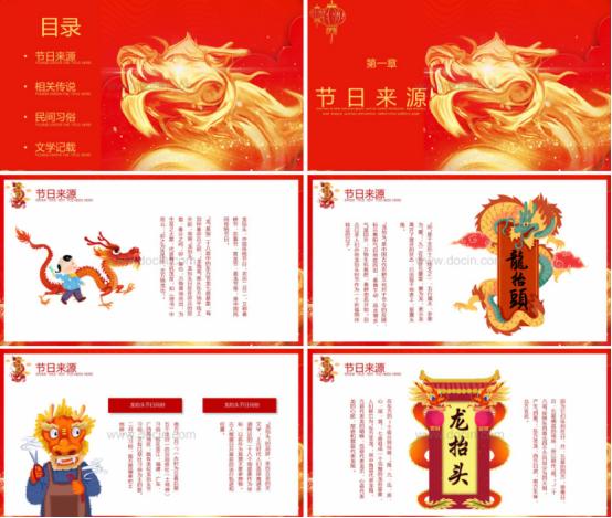 二月龙抬头ppt制作,二月二龙抬头模板图片