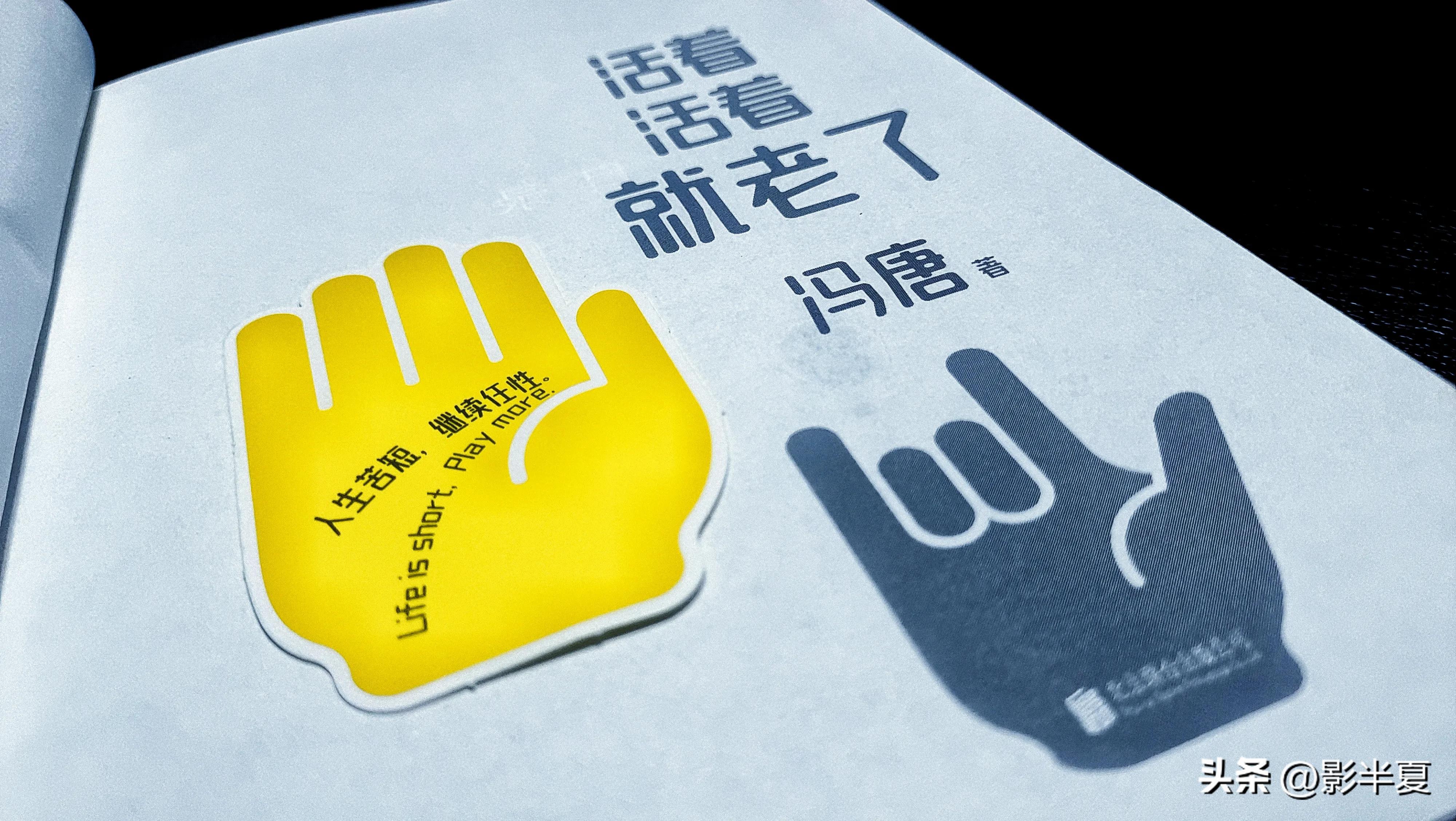 嘿，冯唐，真有你的