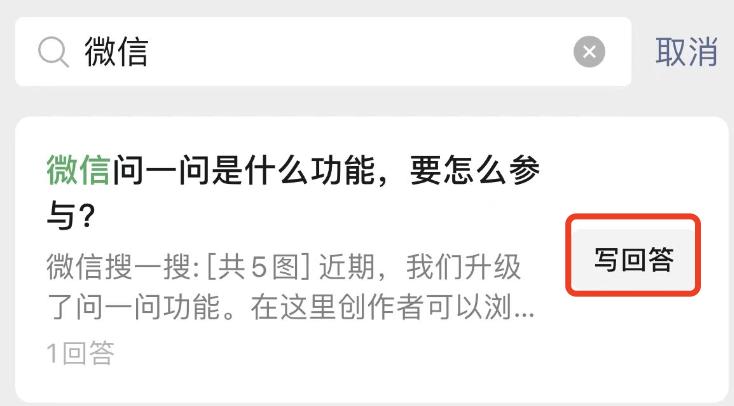 微信问一问老功能新玩法,微信更新加入问一问功能