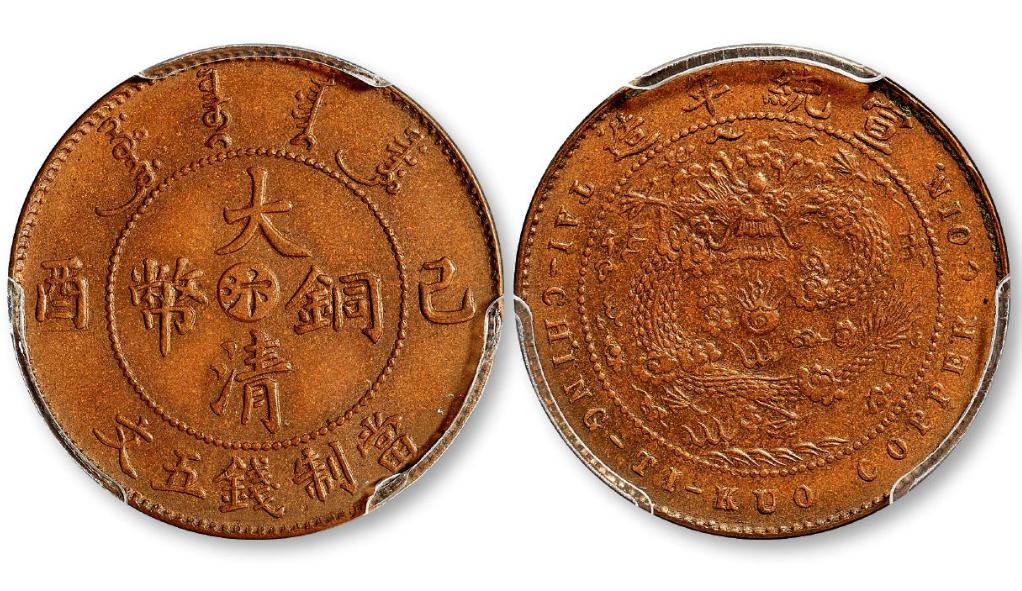 大清铜币100万一枚,大清铜币有哪些稀少版本