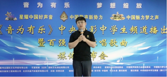 《音为有乐》中央新影中学生频道播出百强歌手原唱歌曲发布会举办