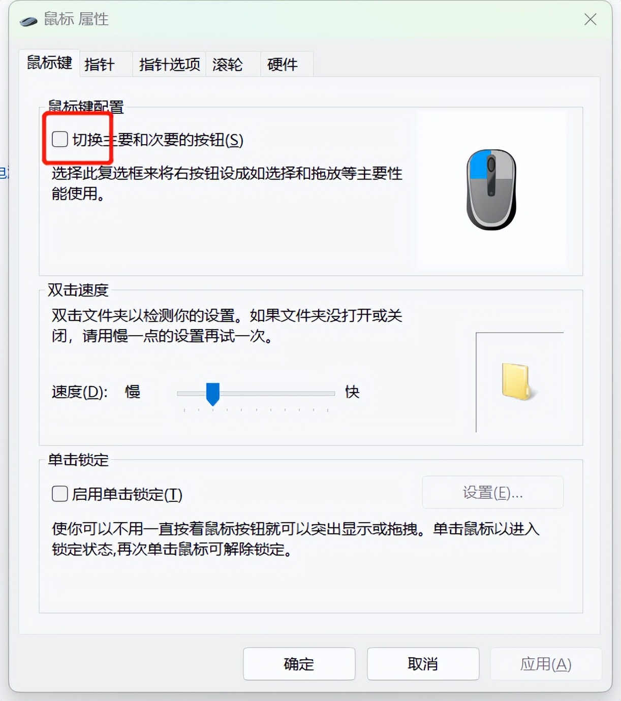 鼠标左右键功能反了怎么办,鼠标按键左右相反怎么办