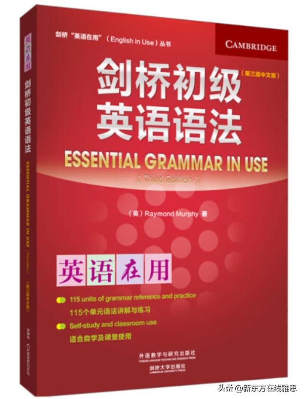 语法书推荐雅思,雅思语法书籍推荐