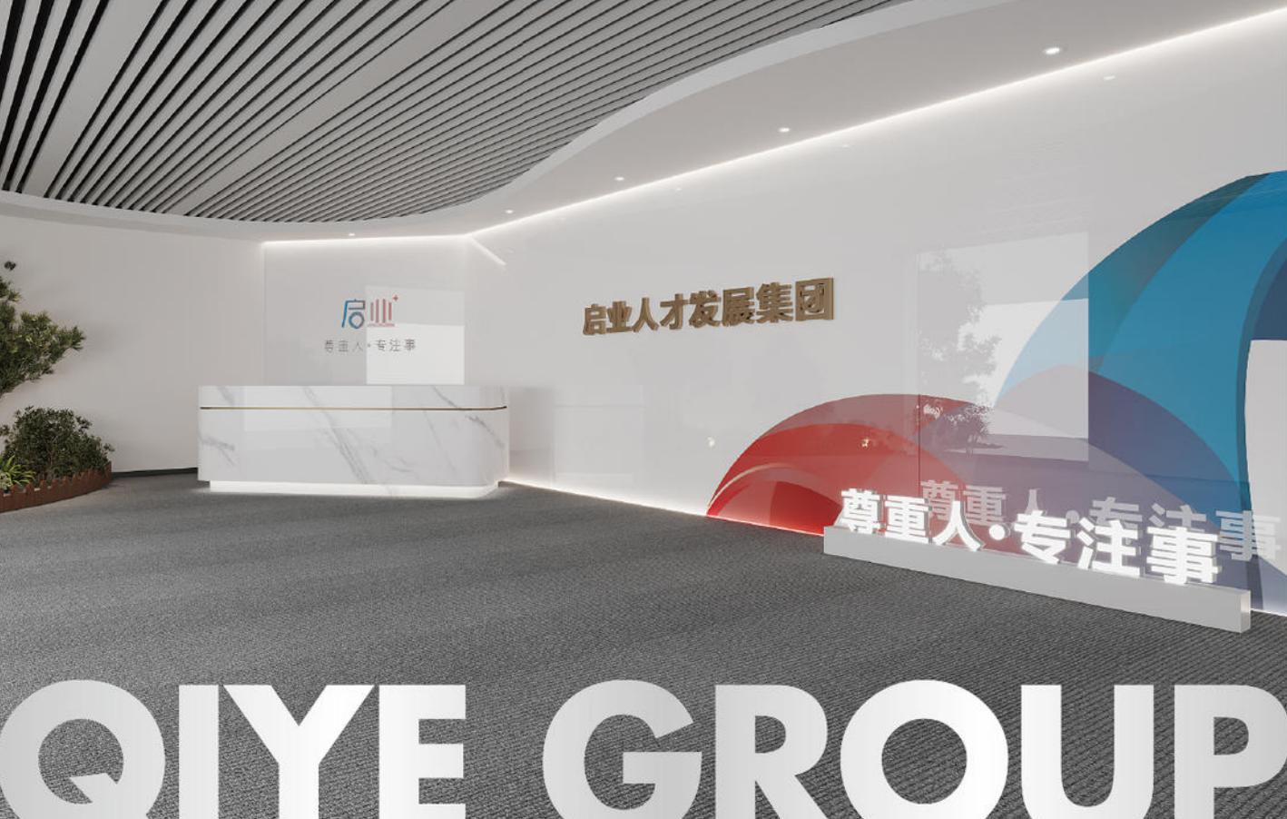 福建省启业人才发展集团有限公司,启业人力资源