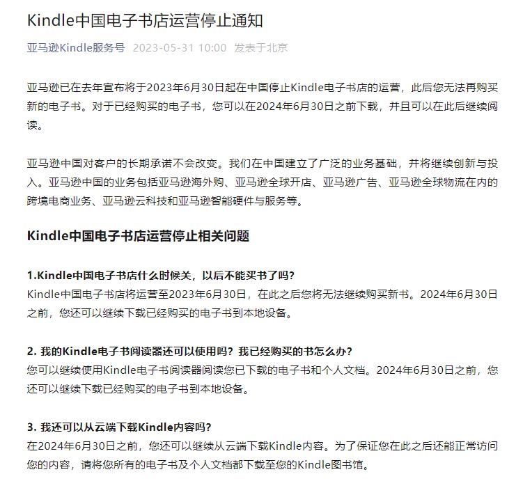 浜氶┈閫妅indle涔﹀簵,kindle鏄剧ず涔﹀簵杩愯惀鍋滄閫氱煡