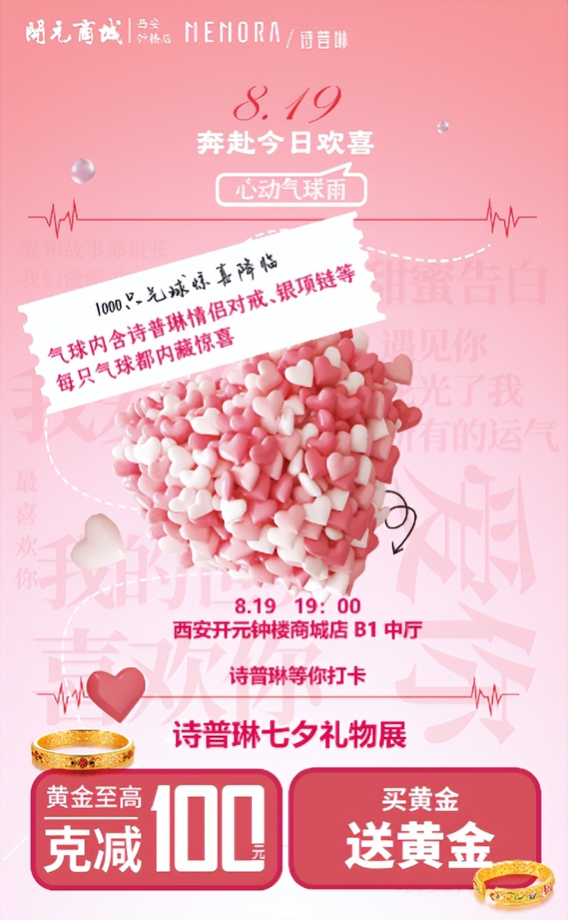 七夕珠宝节闪耀来袭、美妆满1000送100，和开元一起悦享浪漫！