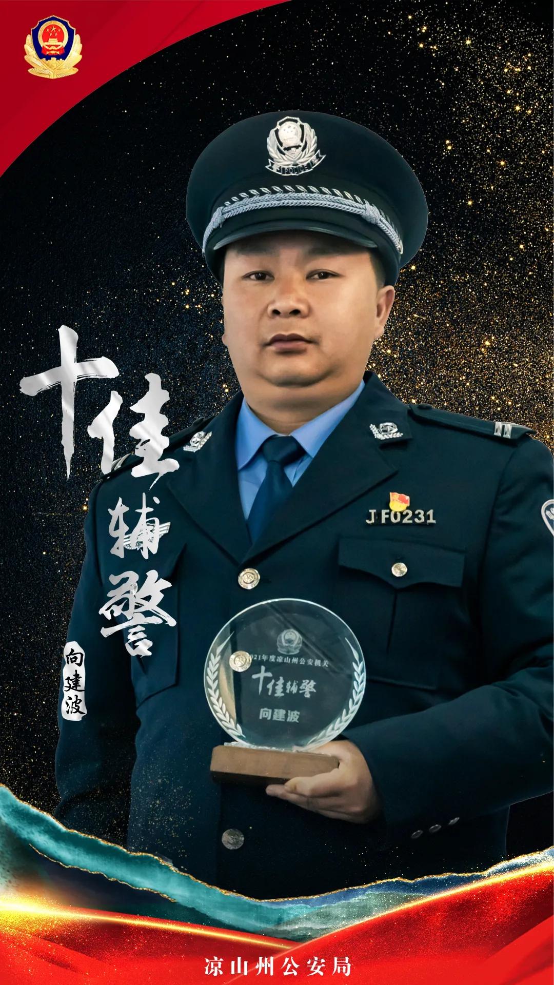 凉山十佳刑警大队长,凉山公安公布名单