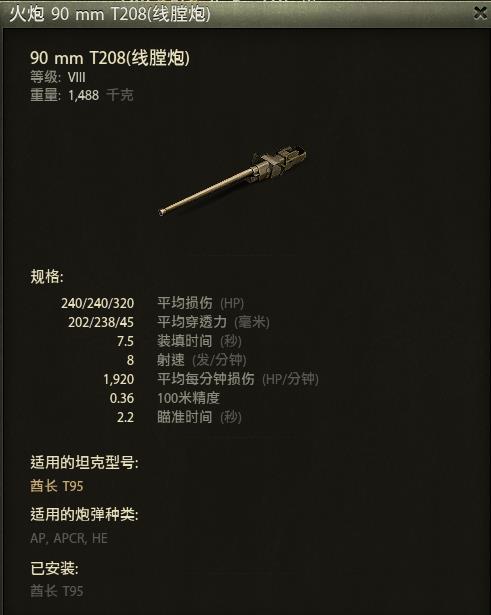 酋长t95和fv4202p哪个好,坦克世界酋长t95八金