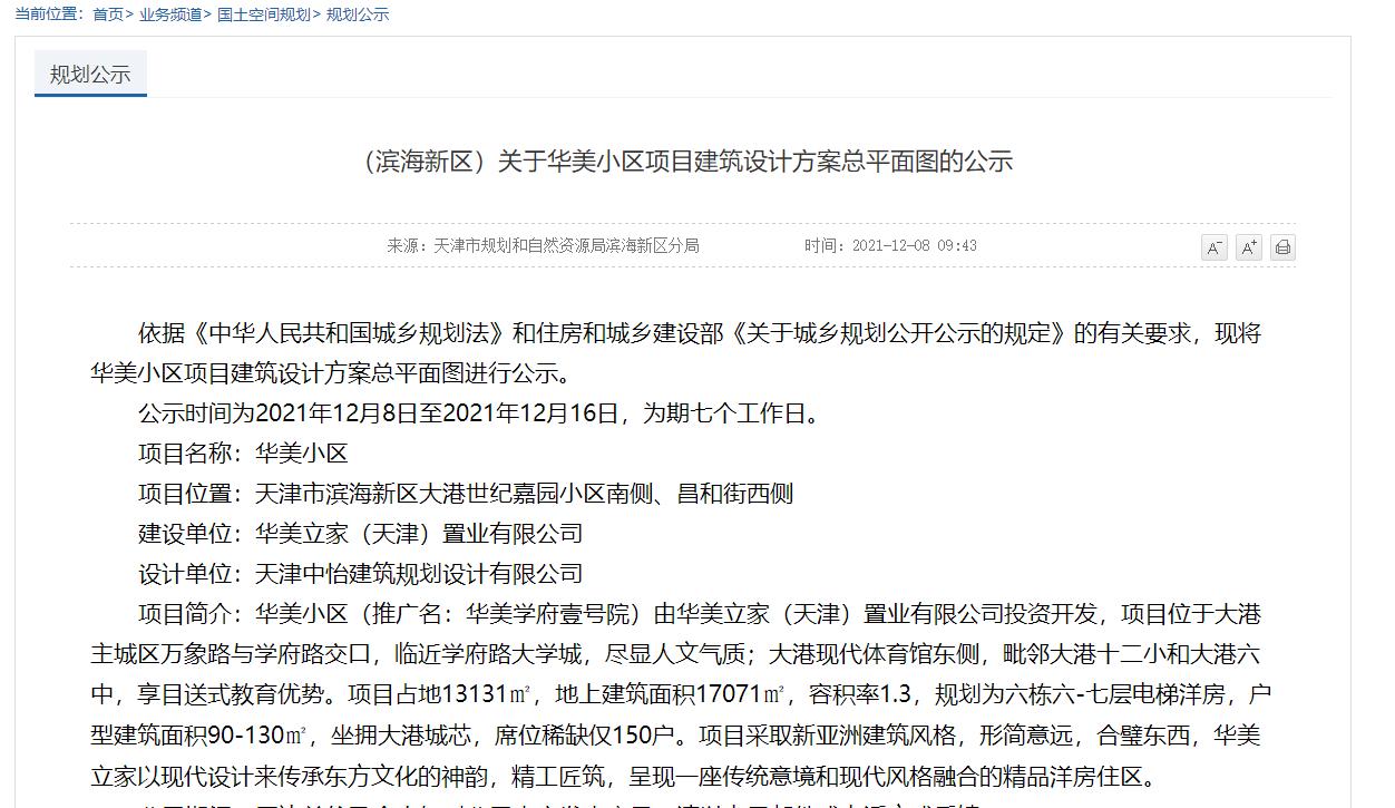 大港新楼盘华美壹号院,天津大港即将开盘新楼盘