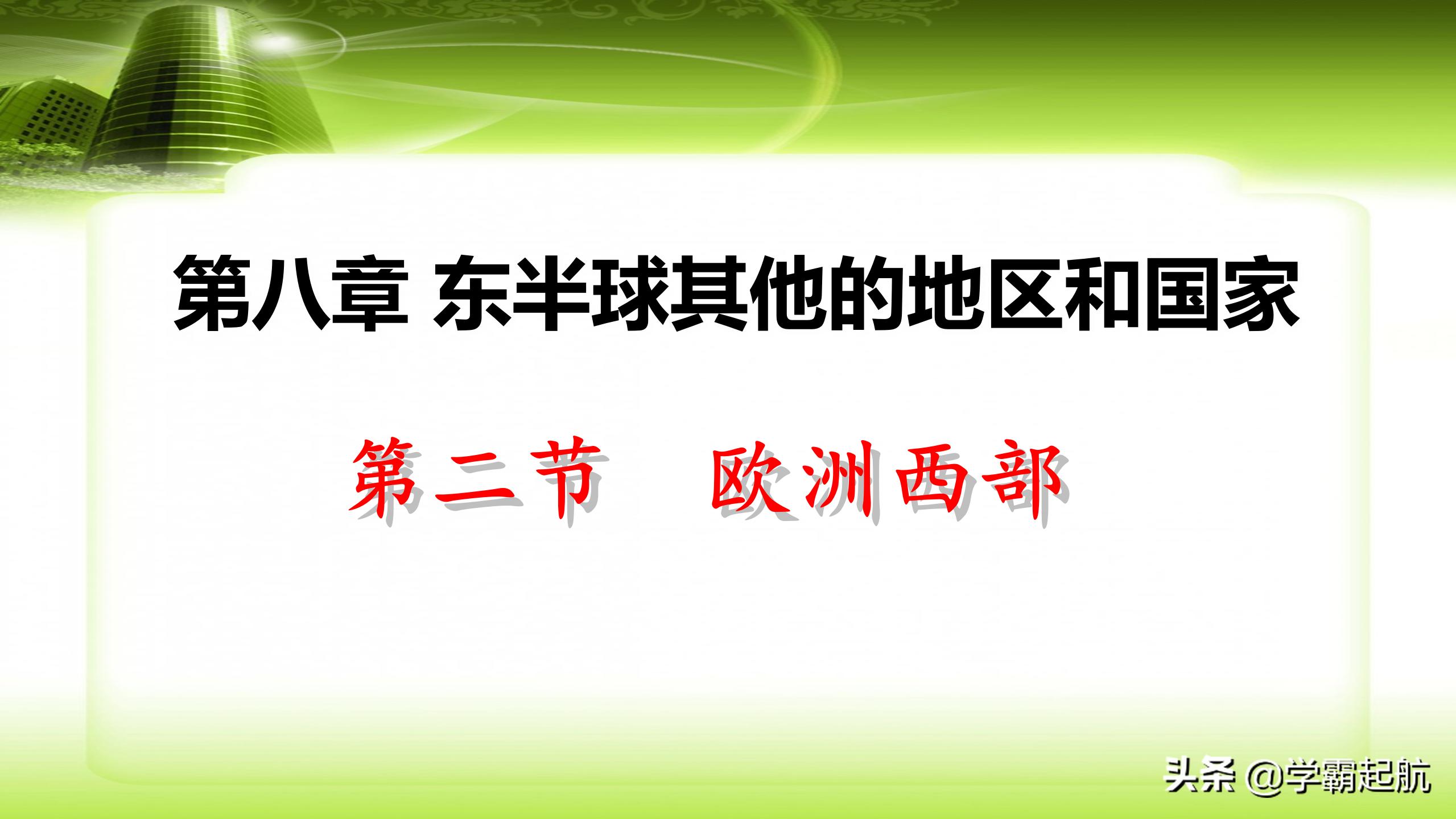 七年级地理下册，全册考点图文梳理，重点班人手一份，吃透不下95