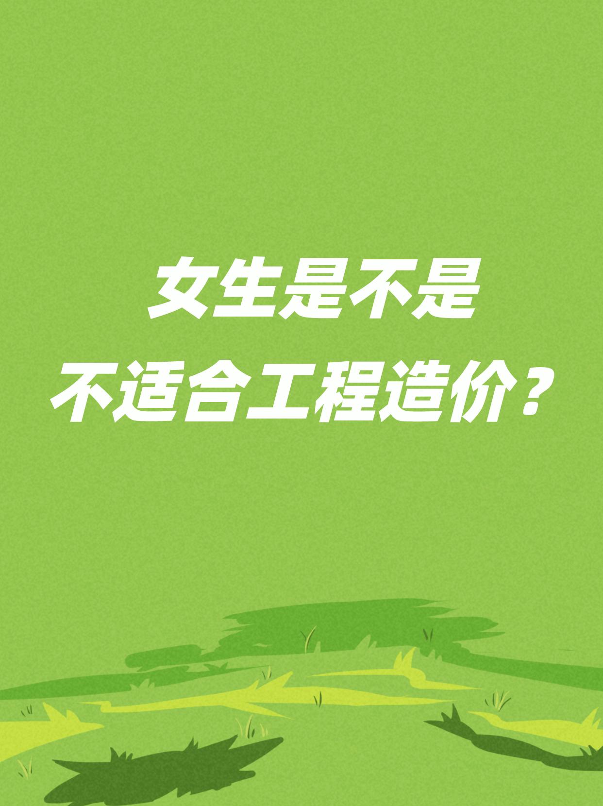 造价前景好工作有哪些,学工程造价的大部分做了什么工作