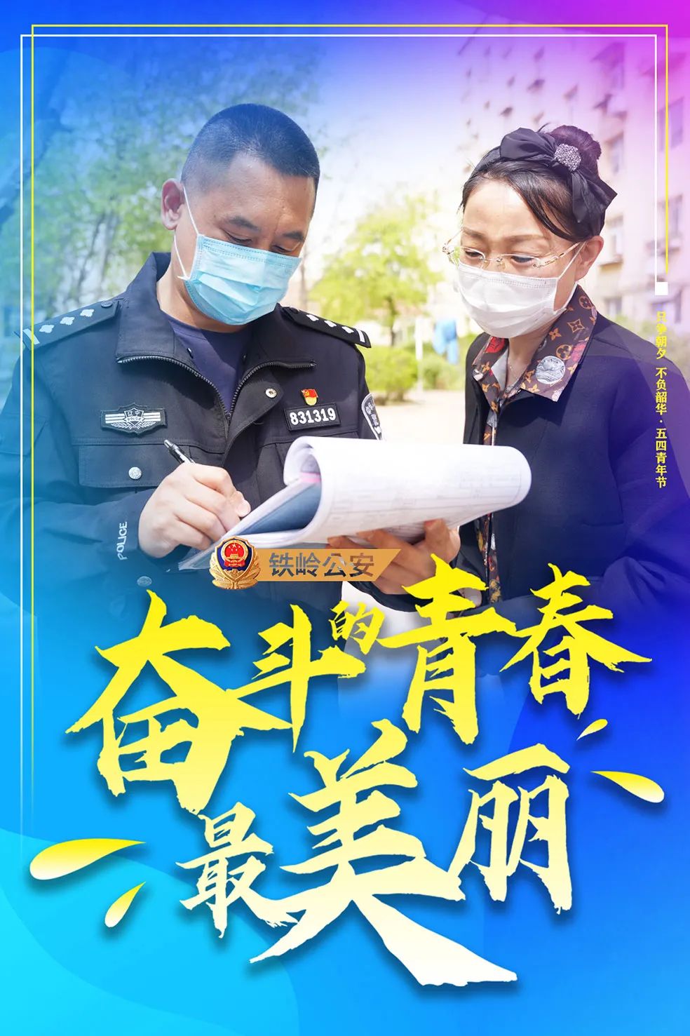 警界新人风采,警界新青年高清图片