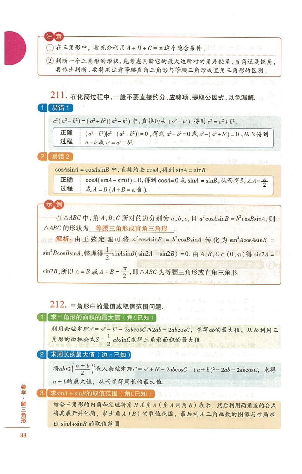 高中数学怎么学最好,高中数学怎么学有什么技巧
