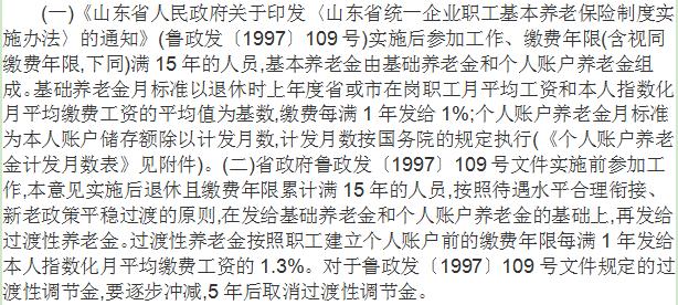 山东省职工想要退休金达到3000元，需要缴纳多少年社保？