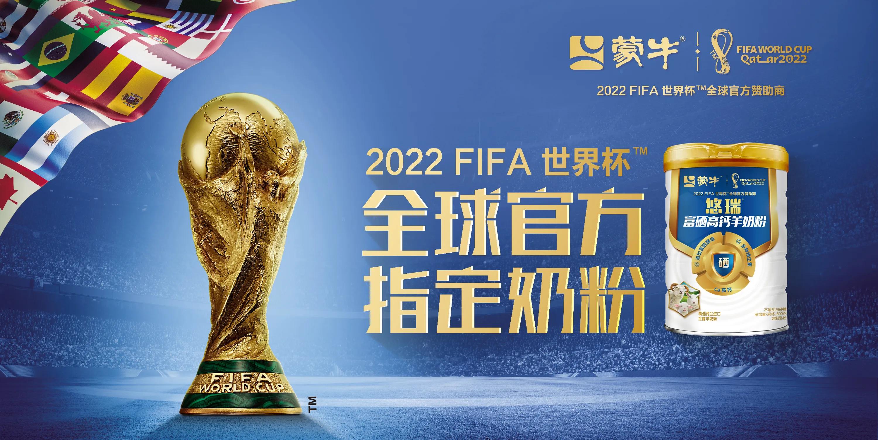 蒙牛悠瑞羊奶粉和伊利高钙羊奶粉,蒙牛悠瑞羊奶粉世界杯
