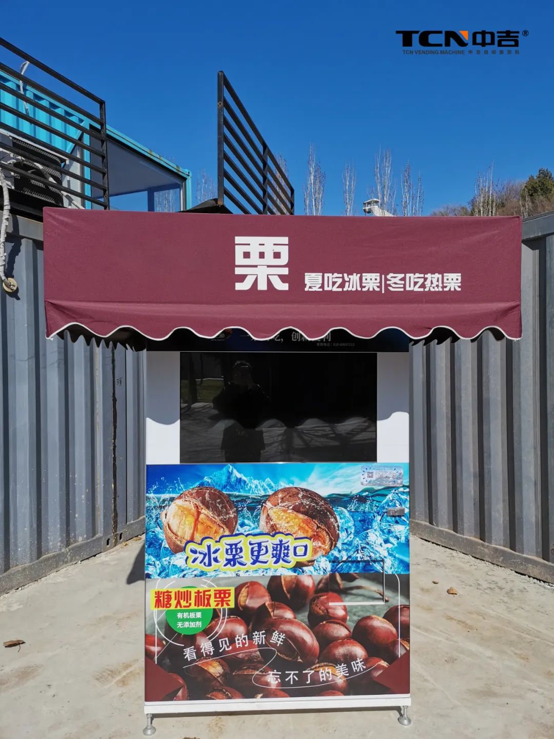 冬日赚钱好项目，中吉板栗自动售货机，小成本撬动大收益！