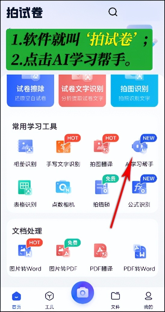 清除试卷上手写字迹有什么软件,自动清除试卷手写笔迹app